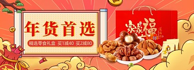 年货首选零食礼盒红色中国风海报banner
