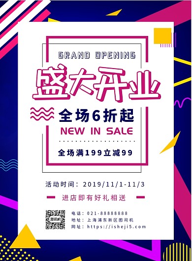 时尚扁平化渐变盛大开业宣传海报