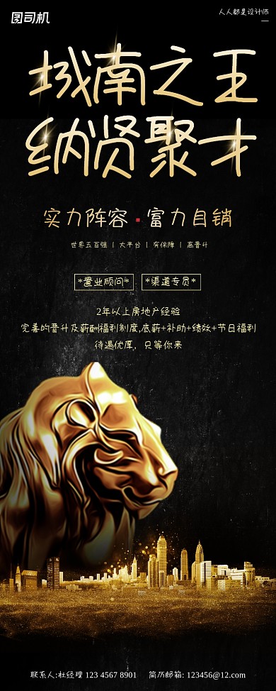 房地产招聘纳新诚聘黑色简约易拉宝