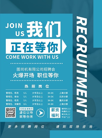 蓝色简约企业招聘文员前台宣传印刷海报
