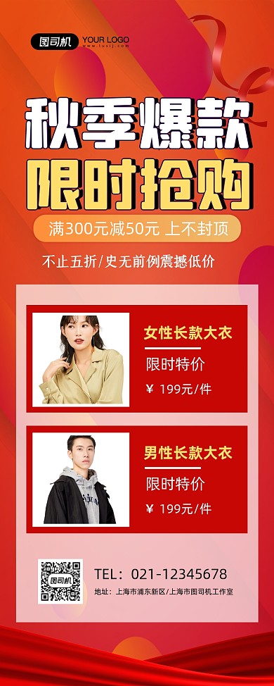 秋季爆款红色简约服装促销易拉宝