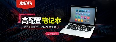 深蓝淘抢购数码笔记本电脑抢购banner
