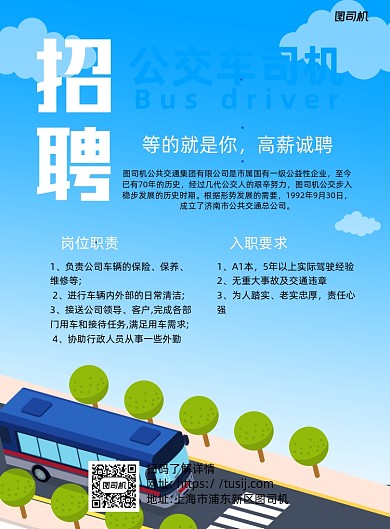 司机招聘蓝色卡通印刷海报