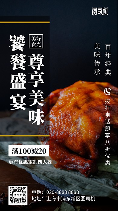 美食盛宴满减优惠餐饮手机海报