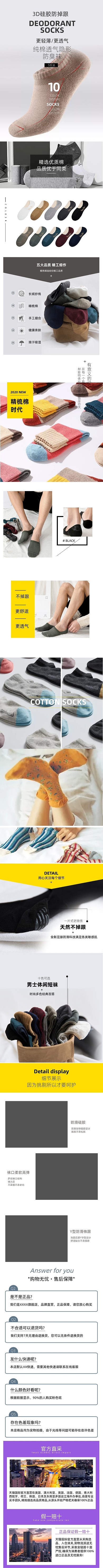 简约大气男袜女袜船袜防臭袜子详情页