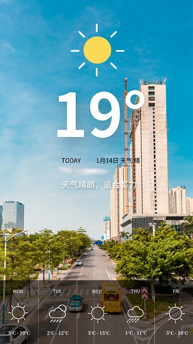 一周天气预报播报手机海报