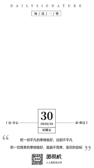 励志签到日签手机海报