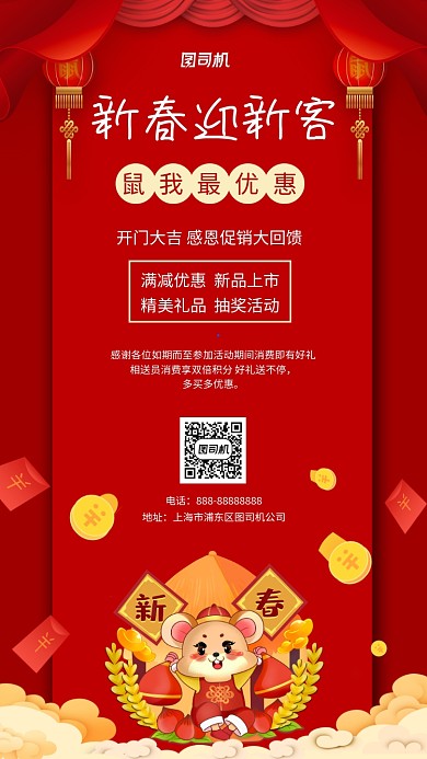 新春开门大吉手机海报