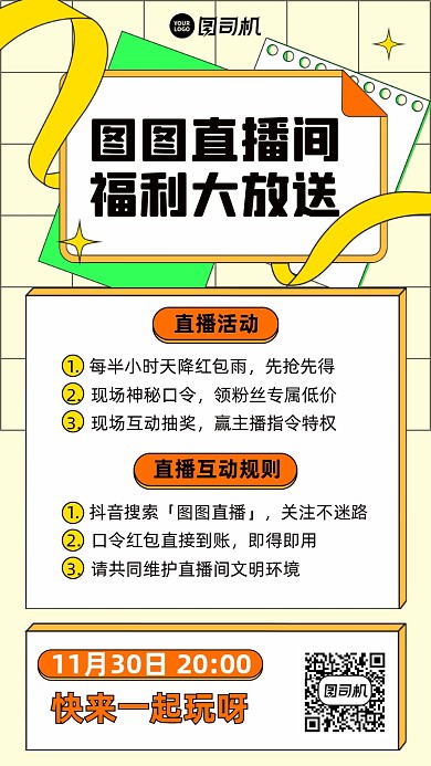 直播福利放送创意预告手机海报