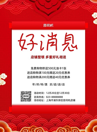 好消息红色中国风营销推广印刷海报