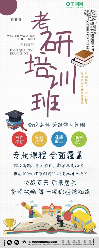 小清新考研培训招生展板易拉宝