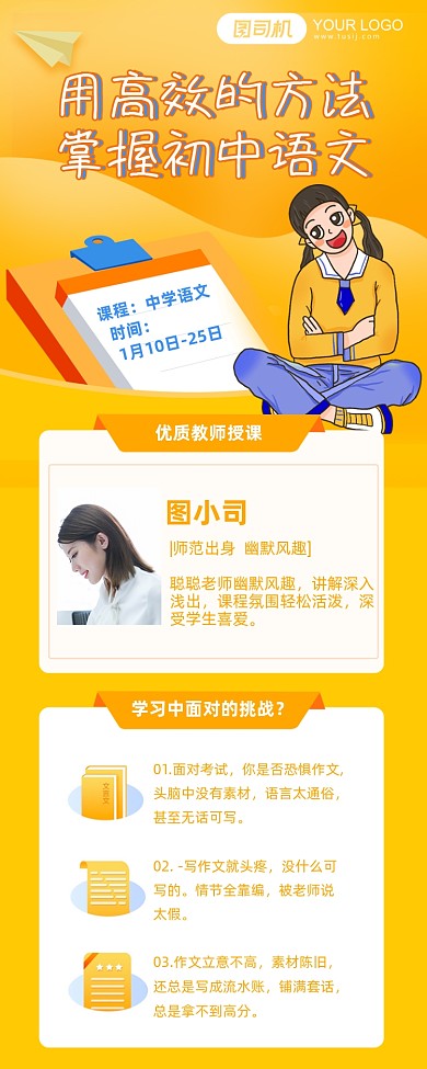 高效方法初中语文辅导扁平长图手机海报