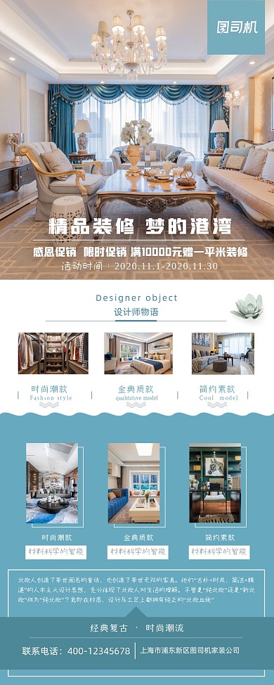 装修房子促销活动易拉宝