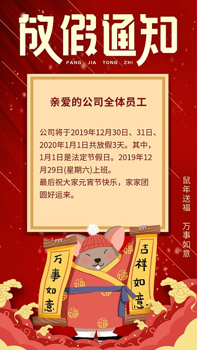 红色放假通知手机海报