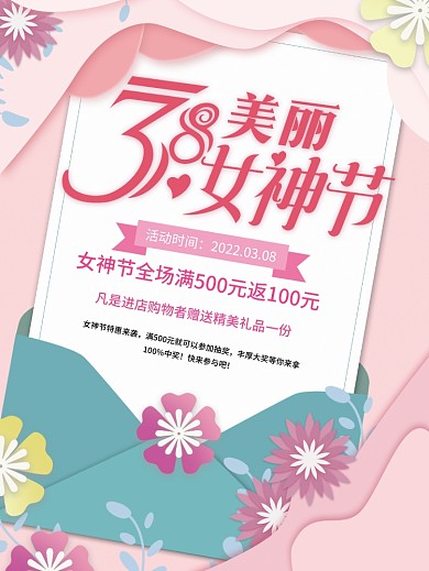 38女神节女王节妇女节创意海报.2psd