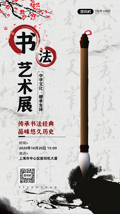 书法艺术展简约中国风宣传手机海报