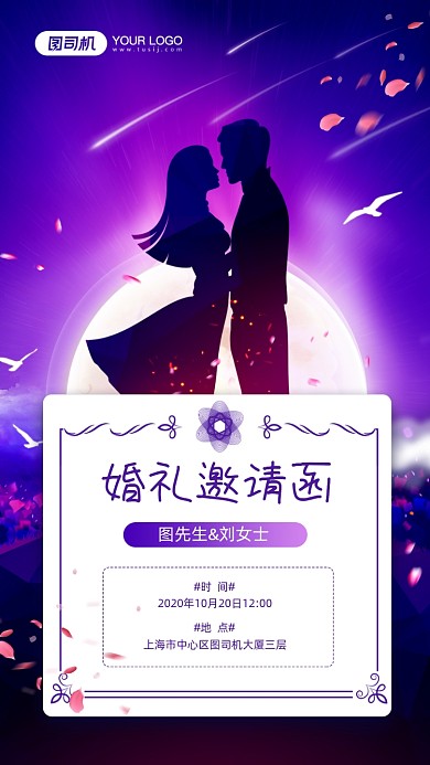 婚礼邀请函宣传简约清新手机海报