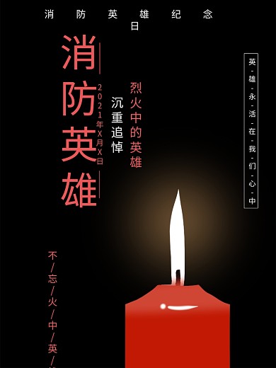 消防英雄纪念日简约海报