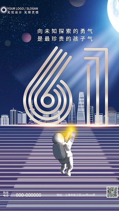 创意61热线电话星空房地产宣传海报