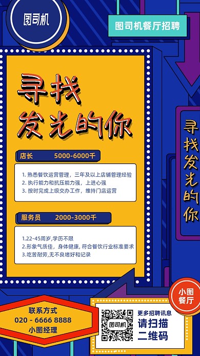 彩色手绘动漫风寻找发光的你手机海报