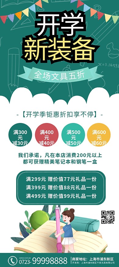 文具促销彩带 黑板白色 绿色卡通展架