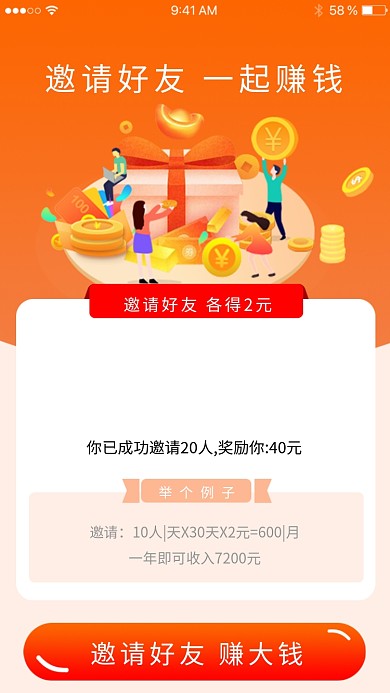 创意卡通邀请好友赚钱返利活动海报