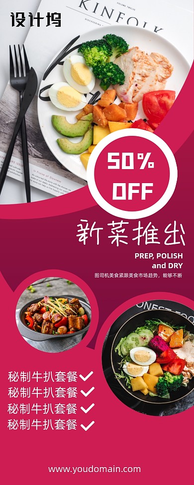美食新菜上新易拉宝新菜展架