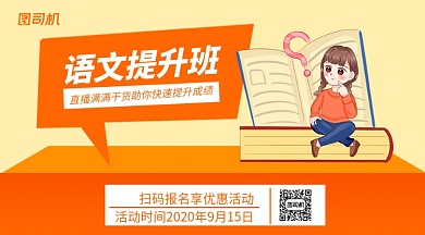 语文提升班简约手绘手机横海报