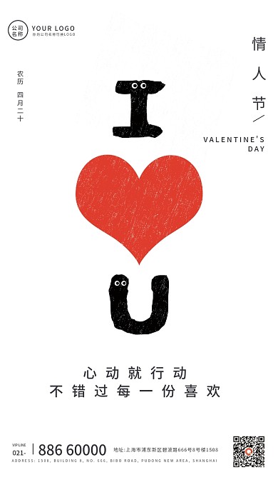 520情人节告白大字浪漫海报