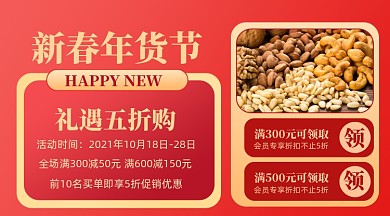 春节年货节摄影图手机横图海报