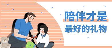 陪伴孩子公众号首图