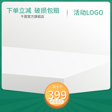 淘宝主图医用保健类食用油生活用品活动主图
