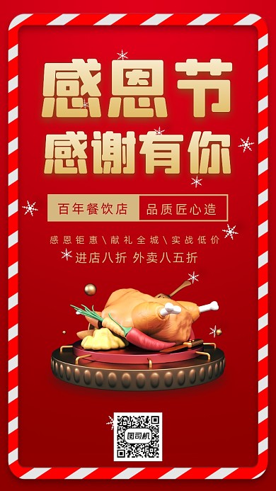 感恩节促销红色大气时尚创意手机海报