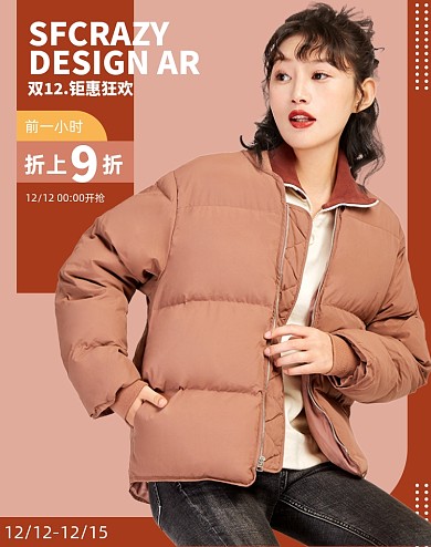 狂欢钜惠双12棉服促销简约海报