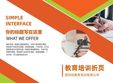 橙色几何教育培训二折页模板
