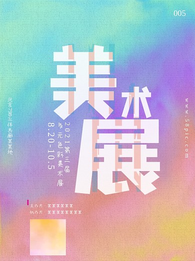 创意水彩背景2017年多彩美术展宣传海报