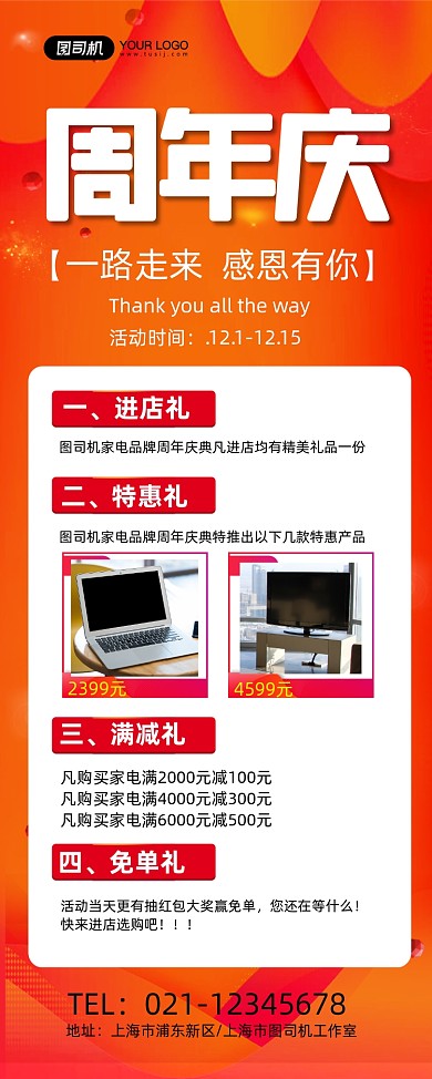 周年庆红色喜庆家电促销易拉宝