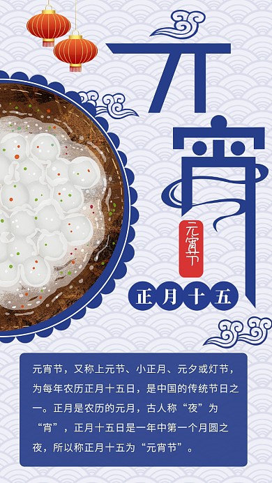 2020元宵节中国传统节日吃汤圆海报