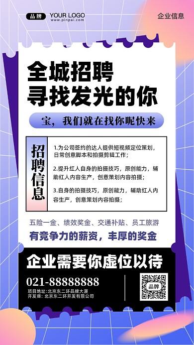 招聘面试招兵买马摄影图手机海报