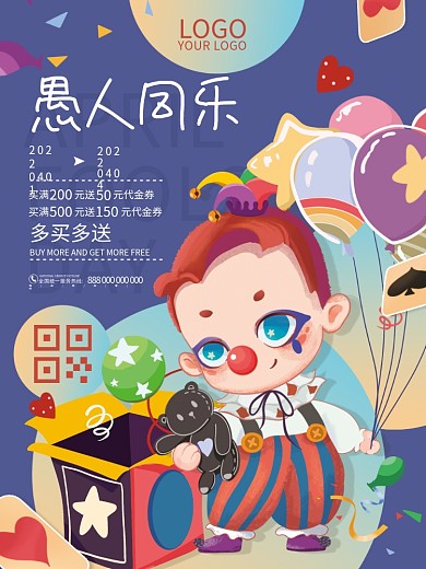 手绘卡通愚人同乐愚人节活动节日海报