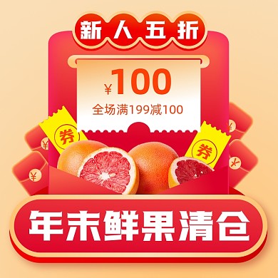 年末促销鲜果特惠血橙时尚手机方图