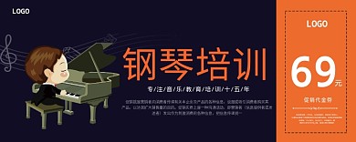钢琴培训