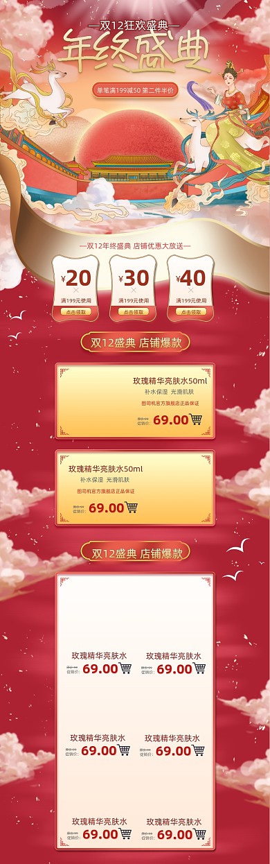 国潮手绘风格双12年终盛典首页
