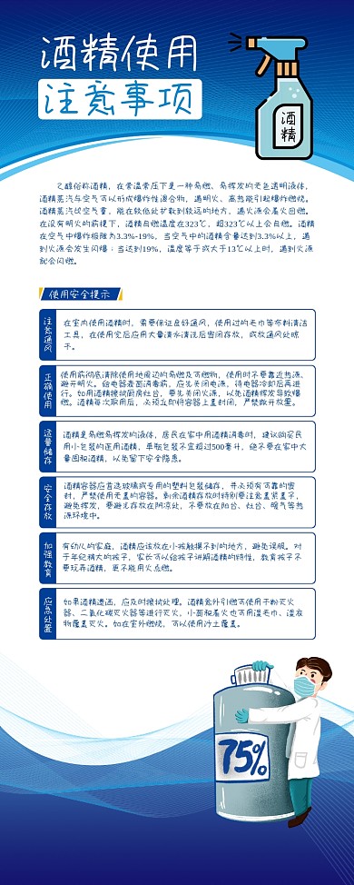 酒精使用注意事项