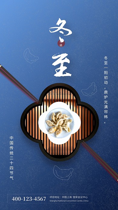 蓝色传统冬至节气手机海报模板
