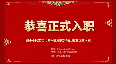 入职通知书喜报手机横版海报