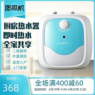 双十一618清新俏皮小家电热水器电商主图模板