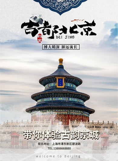 旅游海报-北京故宫