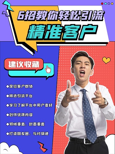 引流精准客户指南小红书配图