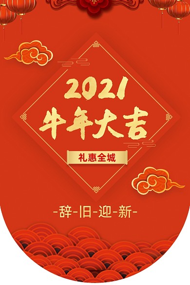 牛年大吉红色喜庆大气吊旗